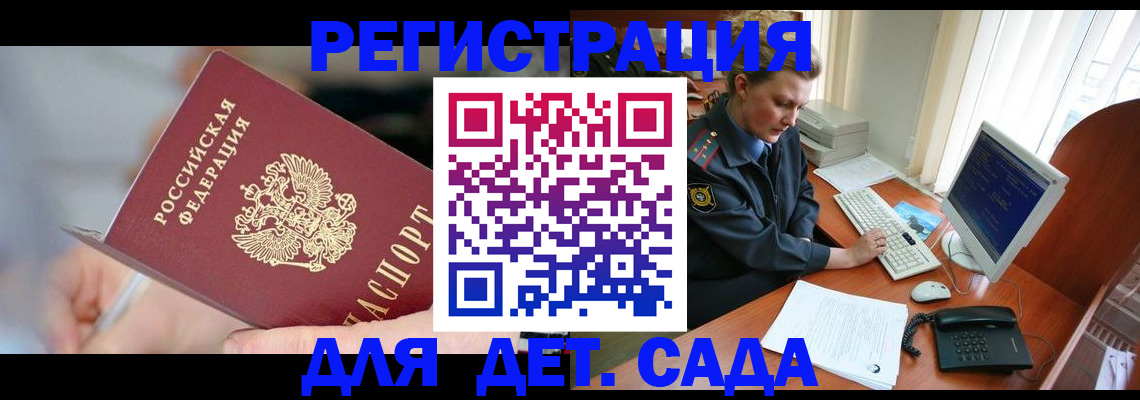 временная регистрация для школы в Псковской области