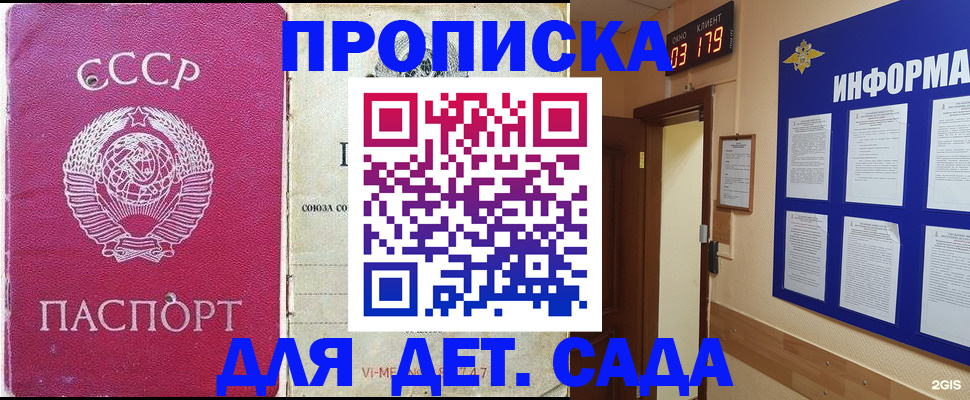 прописка ребенка в Псковской области