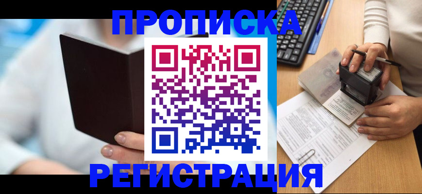 временная прописка в Псковской области