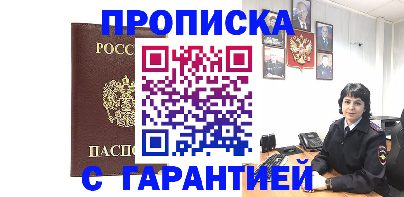 временная регистрация для всех в Псковской области