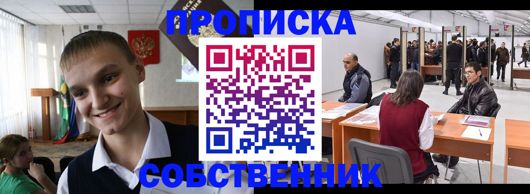 прописка штамп в Псковской области